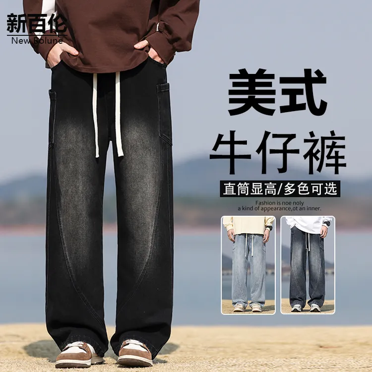 新百伦/NEW BOLUNE美式宽松牛仔裤男秋季新款百搭直筒垂感工装裤