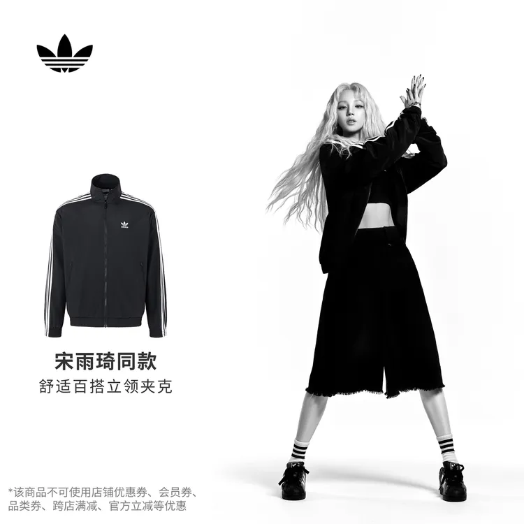 阿迪达斯官方三叶草 明星同款运动立领夹克薄外套adidas KB2466
