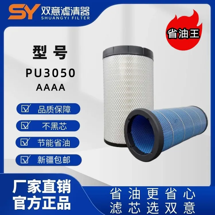 双意PU3050货车专用高质量空气滤芯低阻力省油长里程工厂直销（新）