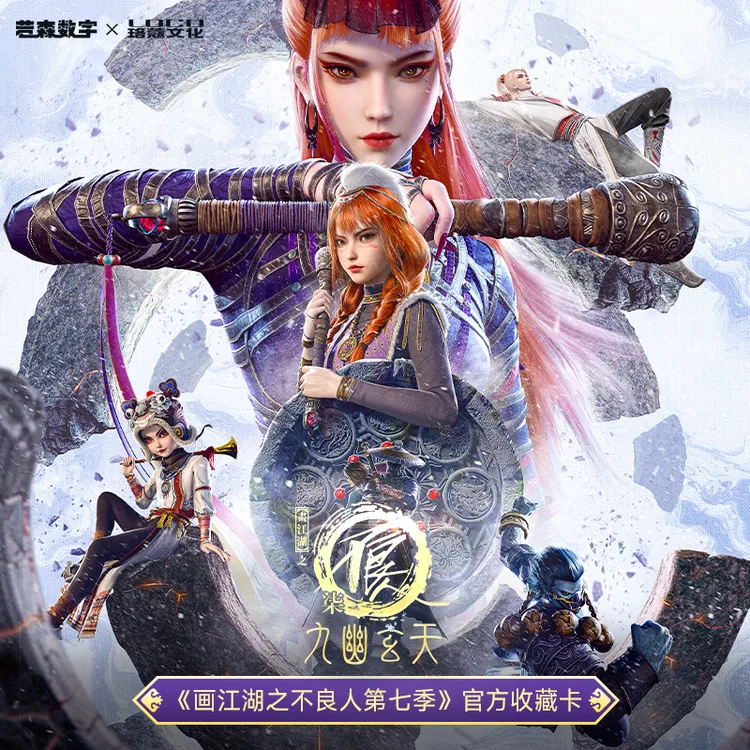 画江湖之不良人官方收藏卡牌,珞蔻文化x若森数字正版授权出品