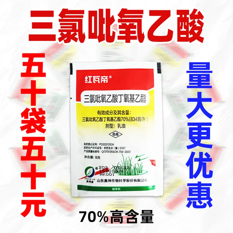 红瓦帝70%三氯吡氧乙酸除草剂杂灌芦苇藤蔓阔叶顽固杂草烂根专用