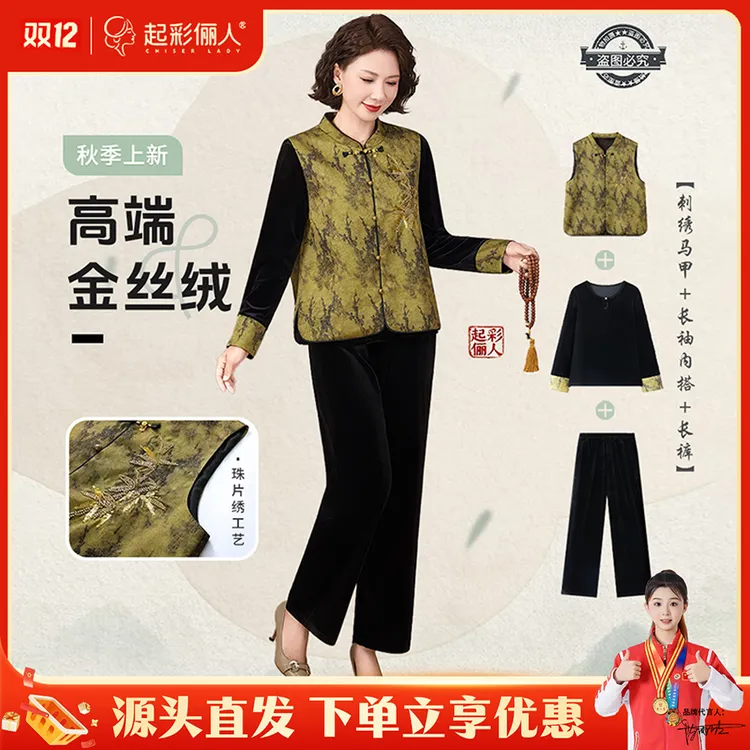 起彩俪人·国风妈妈装高品质金丝绒刺绣套装马甲气质显瘦三件套201