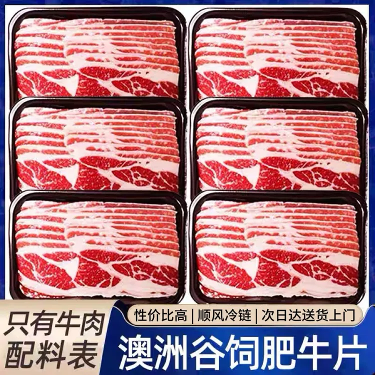 {顺丰冷链}安格斯肥牛卷顶级谷饲雪花原切牛肉进口纯牛肉片6盒3斤