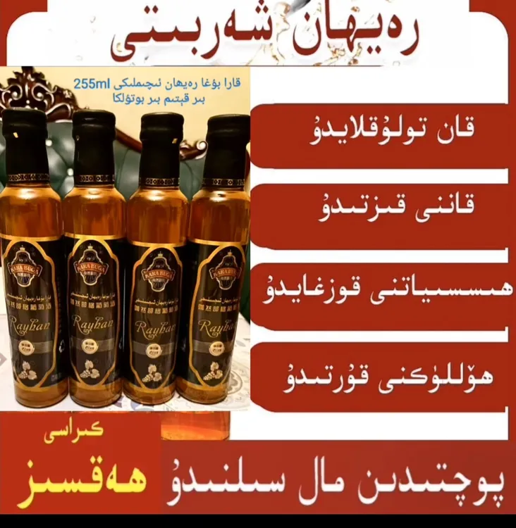 新疆特产قارا بۇغا ئالاھىدە رەيھان ئىچىملىكى同款正品255ml正品
