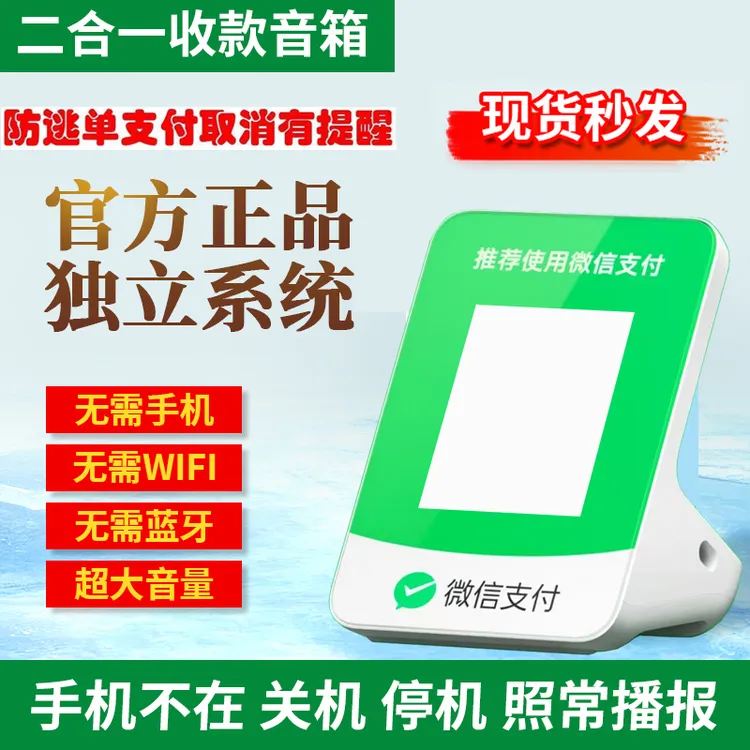 收款音响微信支付宝一体机无需手机自带网络收款语音播报器大音量
