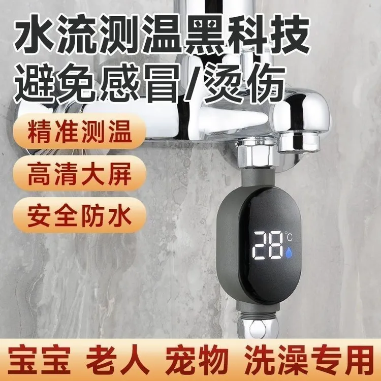 新款智能测温计花洒LED温度计水温器洗澡防烫伤淋浴儿童老人