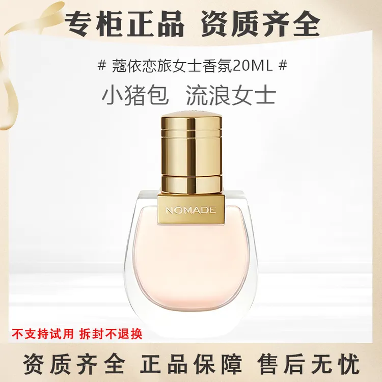 【鑫鑫专属】Chloe/蔻依恋旅女士香氛小猪包香水留香持久经典EDP