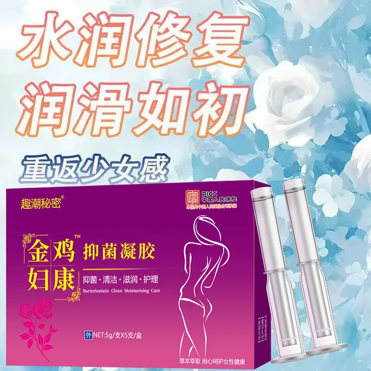 官方正品抑菌凝胶私处保养妇科凝胶用品清洁护理妇科抑菌凝胶正品