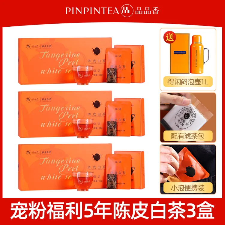 【茶礼】品品香陈皮白茶2020寿眉原料老白茶90g *3盒 礼盒装 视频款