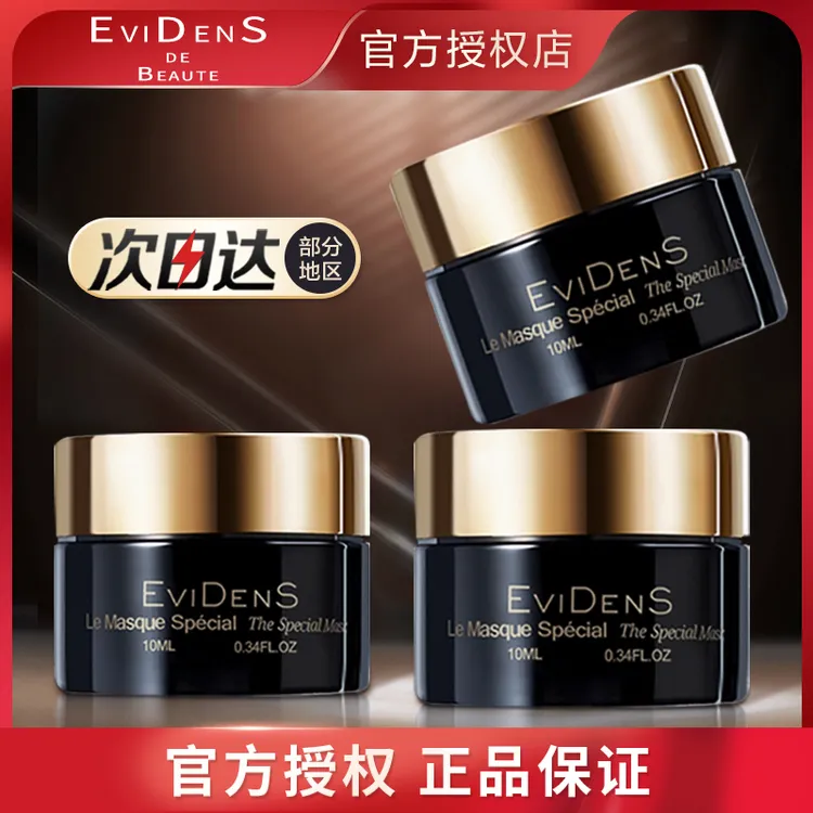 法国伊菲丹超级面膜清洁三重胶原多效面膜10ml保湿涂抹正品10ml