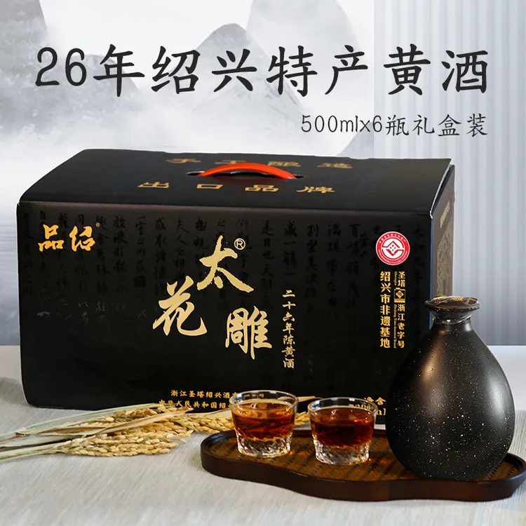 绍兴特产黄酒二十六年陈太花雕酒半甜糯米老酒500ml*6瓶礼盒