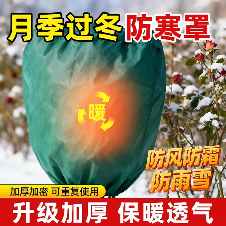 秋冬季室外绿植防寒罩植物防寒无纺布防冻罩果园花园加厚防寒树套