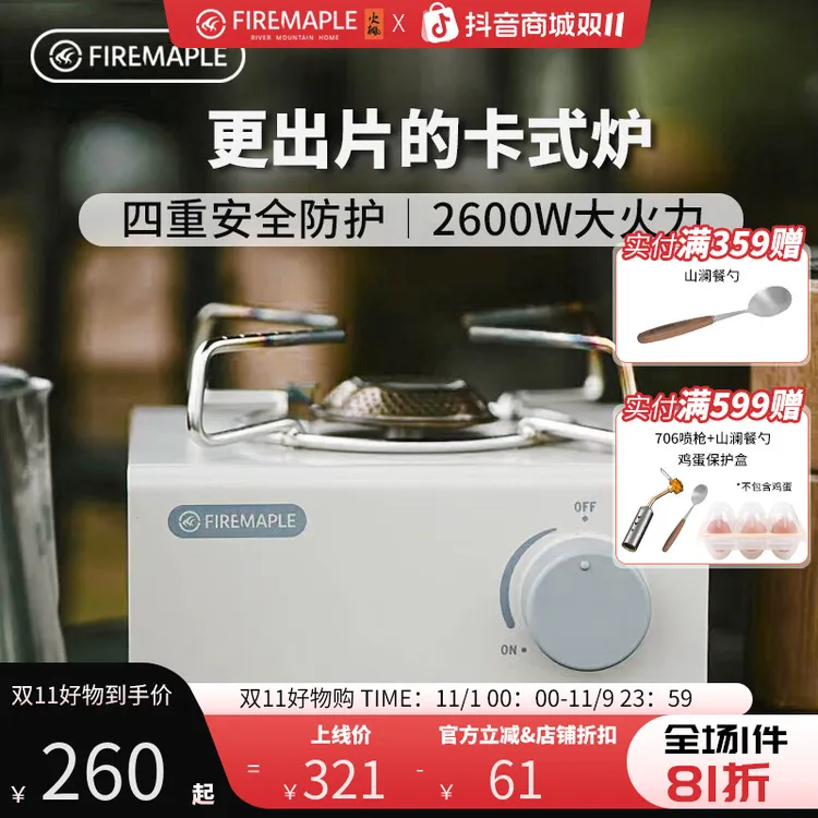 【老楚专属】火枫官方旗舰店山影卡式炉家用户外长气罐炉便携小型炉炊具