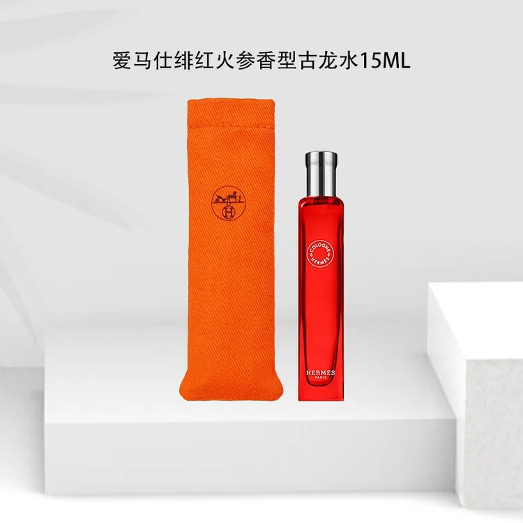 Hermes/爱马仕绯红火参香型古龙水 (血色大黄)15ml 中样 带喷头