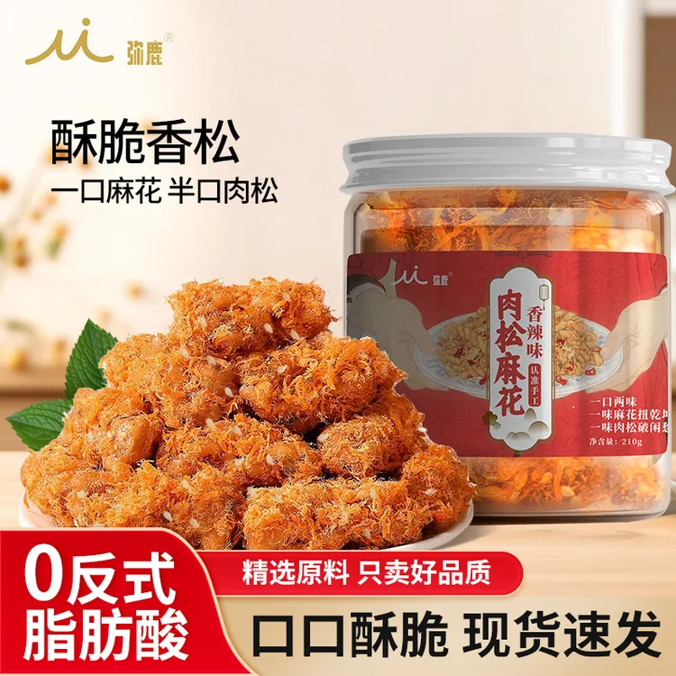 弥鹿手工肉松麻花酥脆超火解馋办公室休闲聚餐小零食