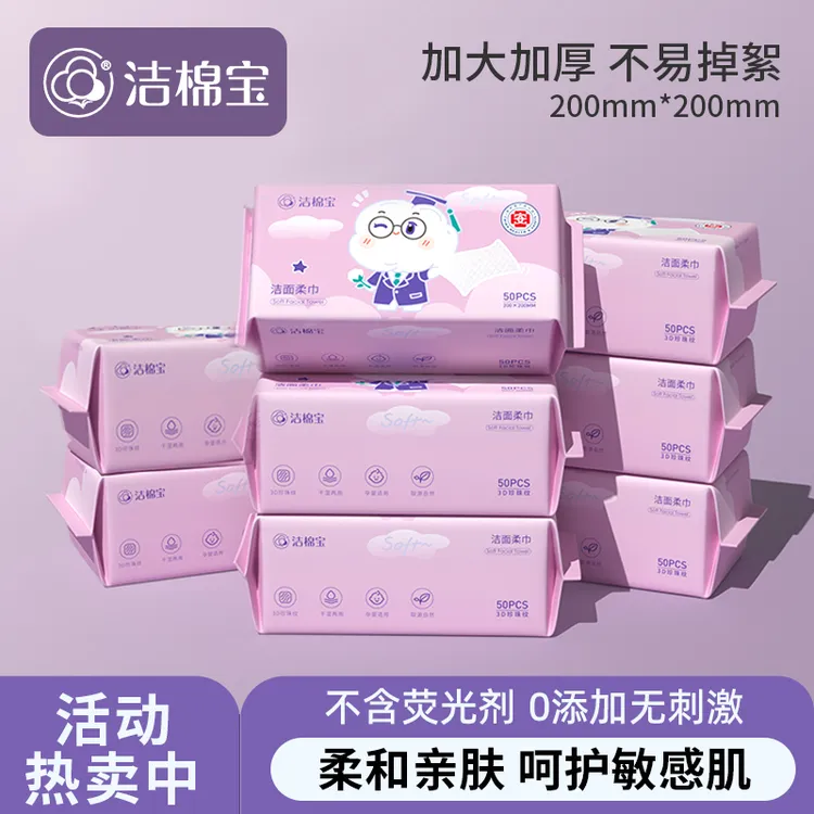 洁棉宝一次性洗脸巾加厚抽珍珠纹全棉家用抽取式干湿两用洁面巾