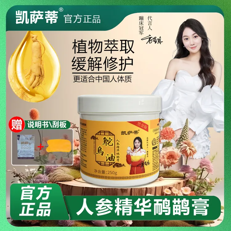 【拍一发三】鸵鸟油按摩膏人参精华鸵鸟油全身按摩膏草本修复舒缓膏