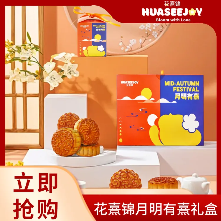 花熹锦月明有熹月饼礼盒360g豆沙玫瑰椰蓉蛋黄中秋糕点
