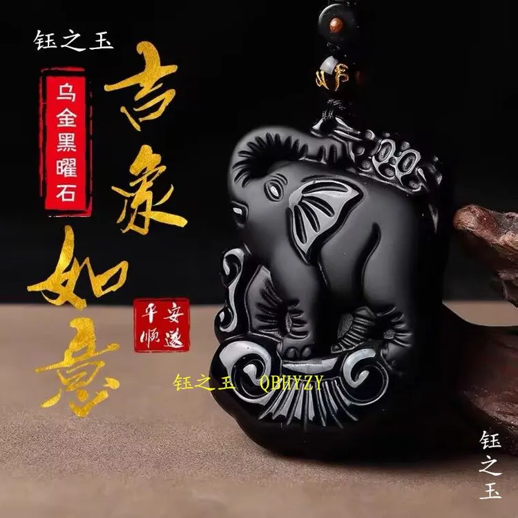 天然黑曜石大象吊坠吉祥如意挂件本命年护身符项链招财进宝毛衣链