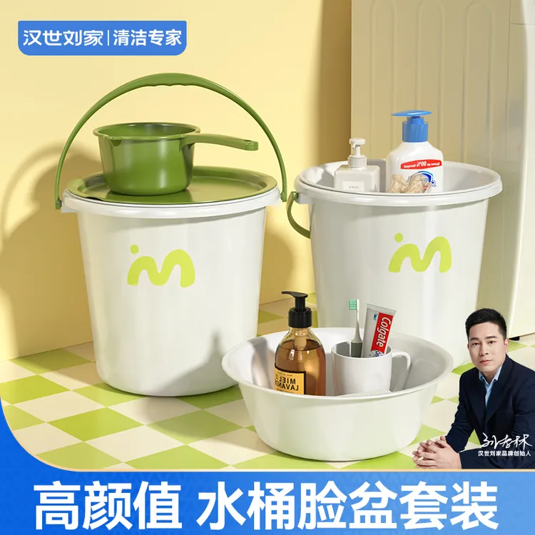 汉世刘家加厚塑料水桶套装宿舍必备好物洗澡洗衣圆形脸盆大容量桶