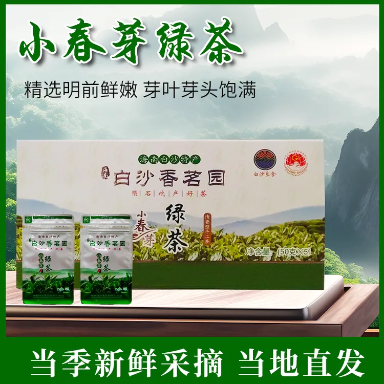 海南特产白沙陨石坑绿茶（小春芽）