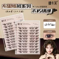 睫卡芙小薄片布里斯班不朽情缘假睫毛柔软初学者隐形新手单簇卷翘