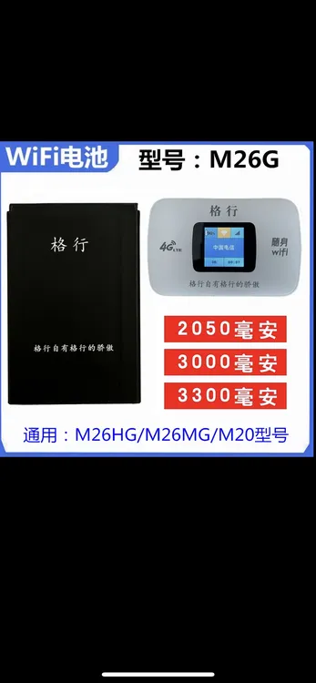格行随身Wi-Fi电池