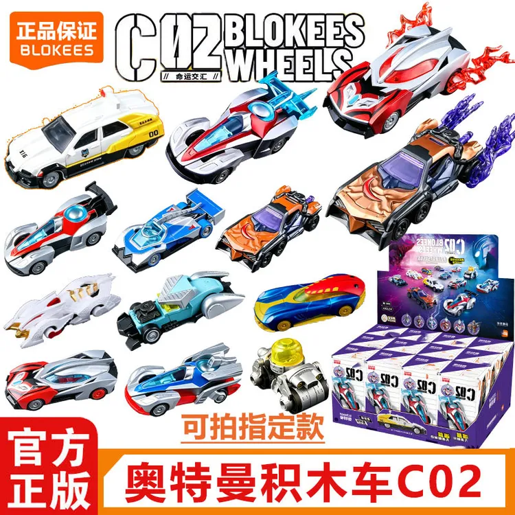 正版奥特曼积木车C02命运交汇盖亚赛罗拼装玩具车盲盒男孩礼物新