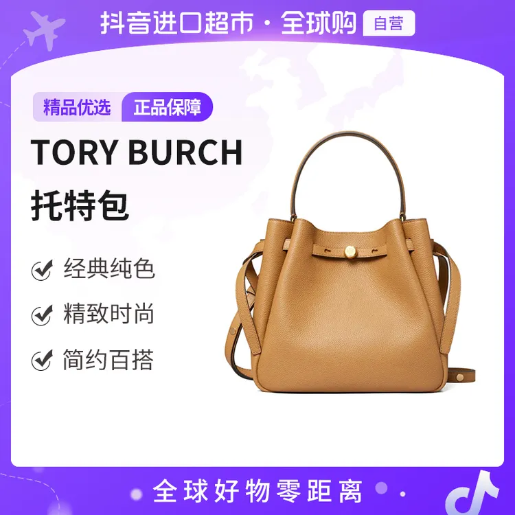 【自营】Tory Burch/汤丽柏琦 女士百搭单肩斜挎手提包166982-227