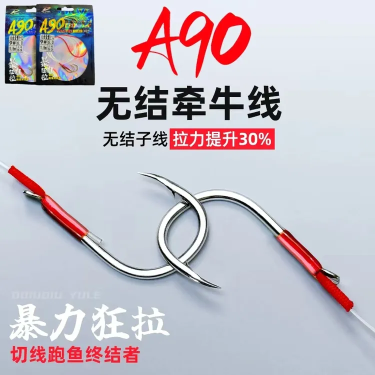 A90无结巨物牵牛加固成品子线双钩线组青鱼珠珠线组护线红绳加固