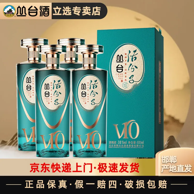 丛台活分子酒38度V10浓香型白酒绵柔高端商务宴请名酒38度500