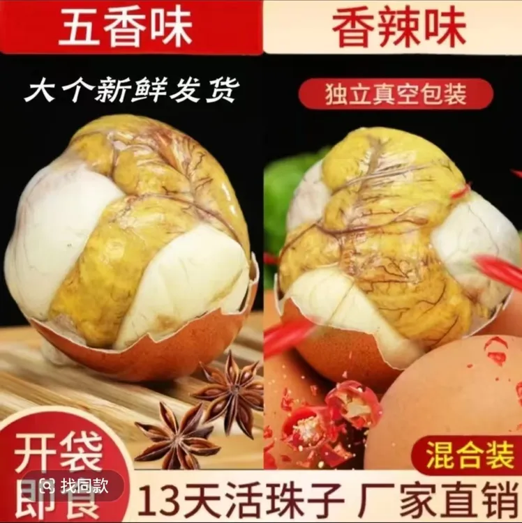 13新鲜珠子天活五香麻辣味喜蛋胚蛋钢化蛋开袋即食正宗鸡蛋毛鸡蛋