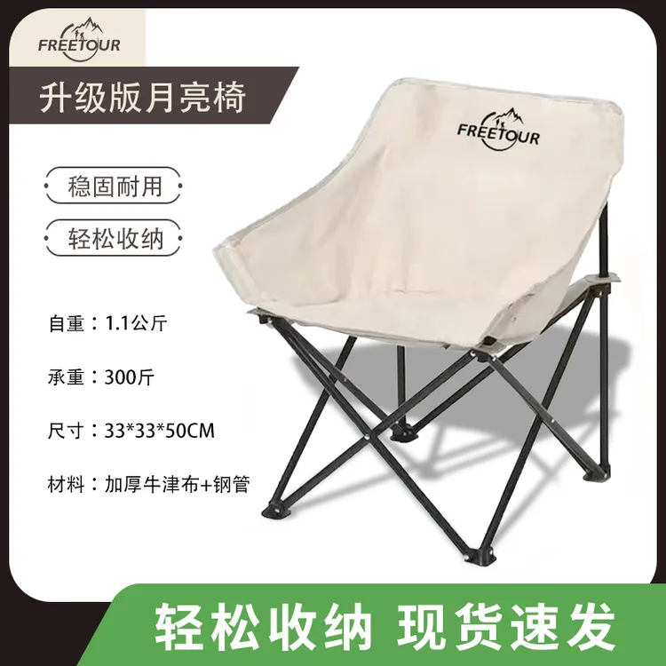 FREETOUR户外折叠椅子折叠网红月亮椅蝴蝶椅便携折叠椅懒人沙发椅