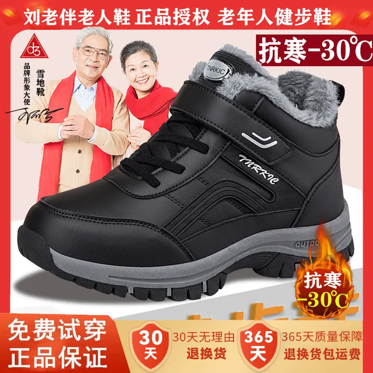 刘老伴安全老人鞋男冬季加绒保暖棉鞋棉靴中老年防滑羊毛绒雪地靴