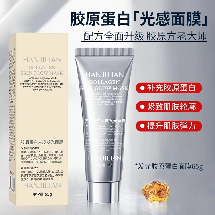 【明星同款】胶原蛋白灌注发光面膜保湿紧致提亮肤色祛黄抗皱护肤品
