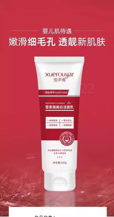 拍一发三】雪柔雅美白洁面乳烟酰胺净颜清洁控油除螨洗面奶通用