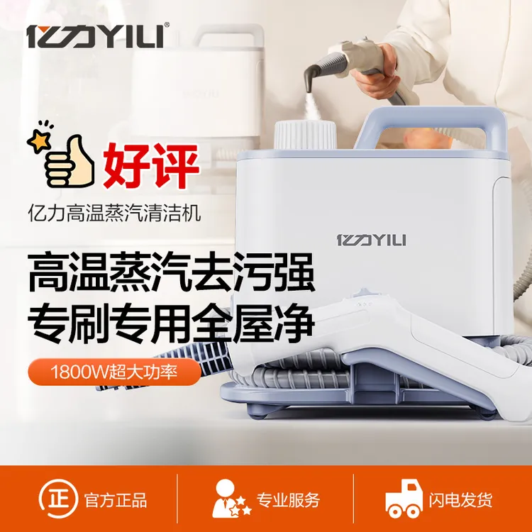 亿力高温蒸汽清洁机除菌去油污家用厨房厕所油烟空调清洗拖把