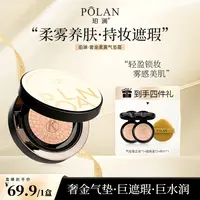 珀澜奢金柔雾气垫粉霜遮瑕粉底液气垫推荐女生必备化妆品