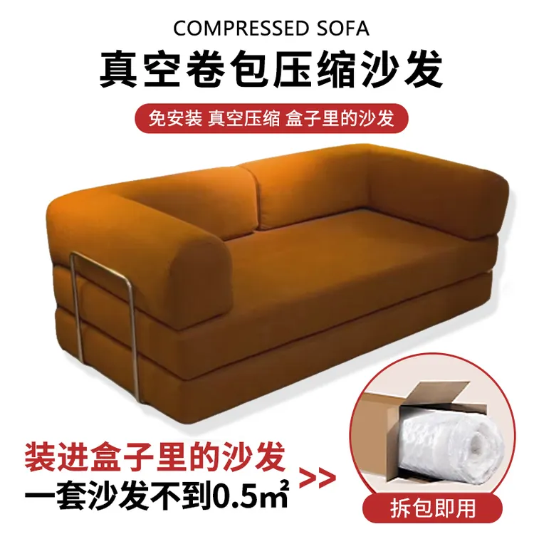 真空压缩沙发模块Compressionsofa卷包盒子全海绵客厅榻榻米