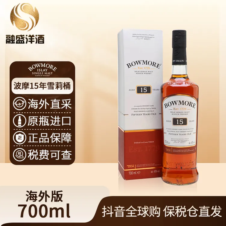 波摩(Bowmore)原装进口苏格兰威士忌15年雪莉桶 700ml/瓶