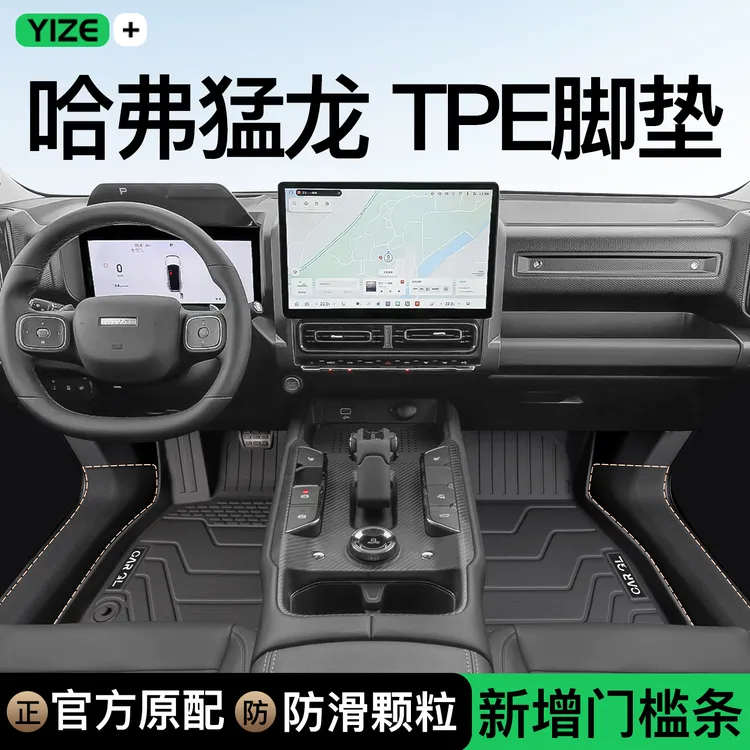 25款哈弗猛龙燃油版专用TPE脚垫全包围地毯脚踏板Hi4配件大全PHEV