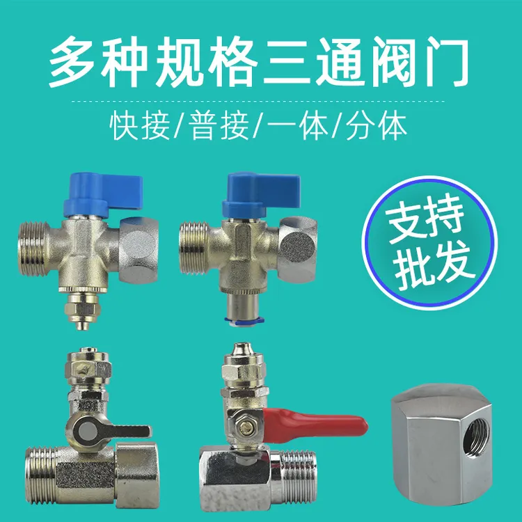 家用商用净水进水三通阀净水机水龙头4转2转换接头饮水机过滤芯