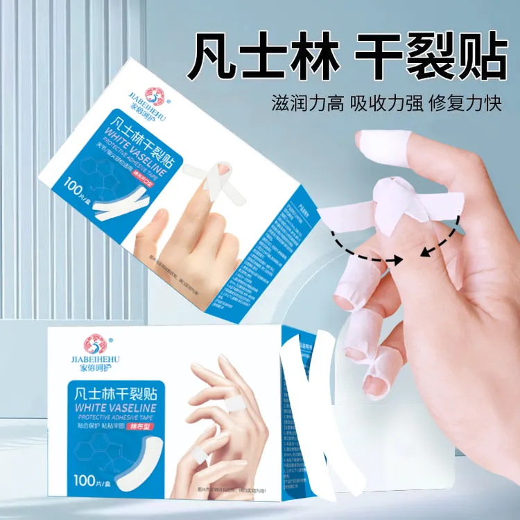 凡士林X型干裂贴手脚皲裂贴滋润手指手脚裂口开裂橡皮膏胶布