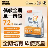 最选SD36低敏大袋猫粮无谷成猫幼猫营养单一蛋白肉源高肉猫主粮