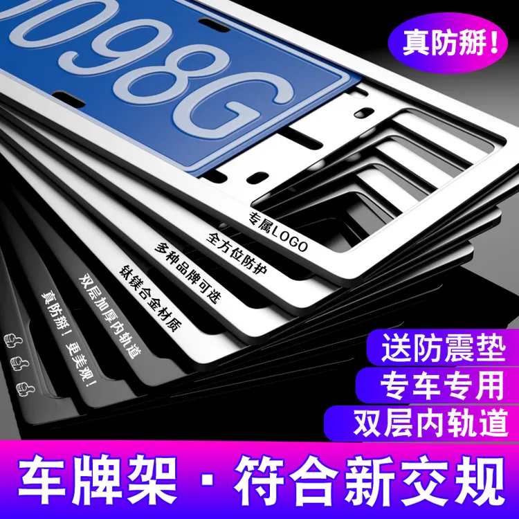 汽车牌照框新交规双层内轨道宝马奔驰大众奥迪加厚合金车牌边框