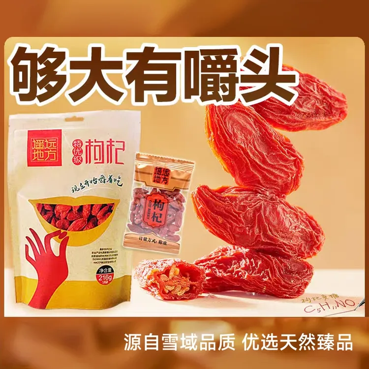 青海枸杞头茬特优级红枸杞大颗粒无熏染