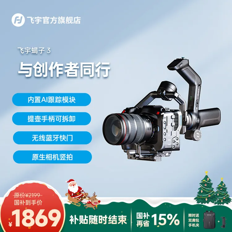 【限时国补15%】飞宇蝎子3相机稳定器专业防抖摄影可拆卸AI跟踪