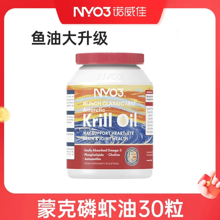 NYO3诺威佳蒙克纪念版纯南极磷虾油 鱼油升级版 30粒/瓶