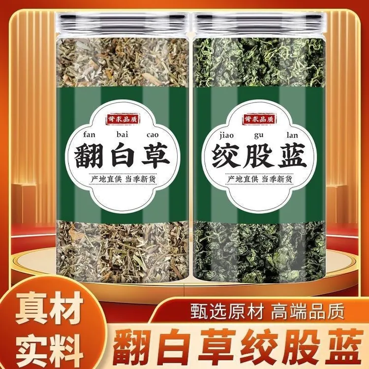 翻白草绞股蓝茶正品煮水泡水绞股蓝龙须茶