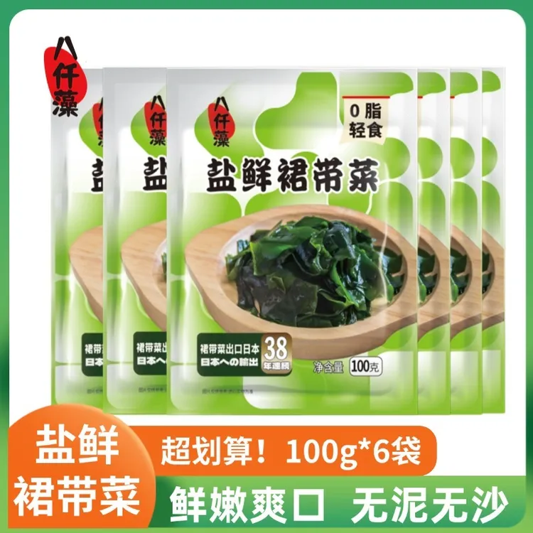 盐鲜渍裙带菜100g*6袋裙带菜火锅凉拌煲汤裙带菜盐渍裙带菜